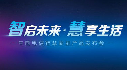 上海活动策划公司: 天翼高清机顶盒技术突破:中国电信视频通话在三家运营商中率先实现全国互通、跨终端的实时视频通信