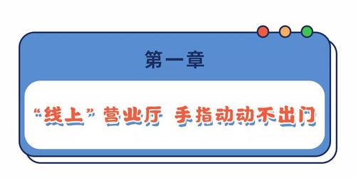 所有魔都小伙伴 快来pick这三招 电信业务轻松办